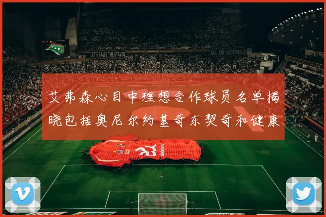 艾弗森心目中理想合作球员名单揭晓包括奥尼尔约基奇东契奇和健康的恩比德